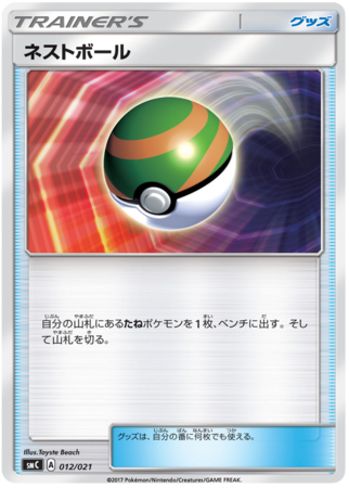 Nest Ball Japanese 012 021 SMC Tapu Bulu GX Enhanced Starter Set SMC Nest Ball Japanese 012 021 SMC Tapu Bulu GX Enhanced Starter Set SMC