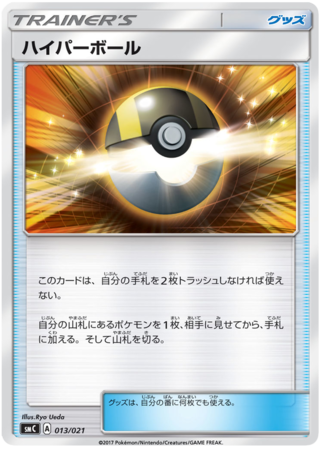 Ultra Ball Japanese 013 021 SMC Tapu Bulu GX Enhanced Starter Set SMC Ultra Ball Japanese 013 021 SMC Tapu Bulu GX Enhanced Starter Set SMC