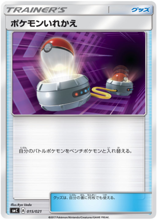 Switch Japanese 015 021 SMC Tapu Bulu GX Enhanced Starter Set SMC Switch Japanese 015 021 SMC Tapu Bulu GX Enhanced Starter Set SMC