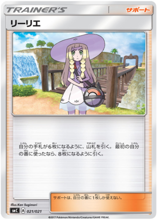Lillie Japanese 021 021 SMC Tapu Bulu GX Enhanced Starter Set SMC Lillie Japanese 021 021 SMC Tapu Bulu GX Enhanced Starter Set SMC