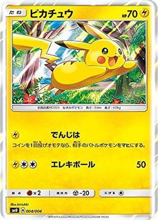 Pikachu (Japanese) 004/004 (SM0) | TrollAndToad