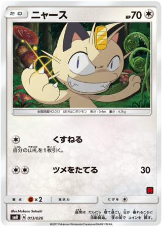 Meowth Japanese 013 026 SMD Team Rocket Half Deck Meowth Japanese 013 026 SMD Team Rocket Half Deck