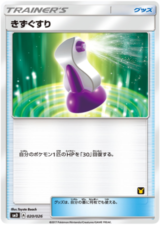 Pokemon Card Japanese - Team Rocket Mimikyu GX 010/026 SMD - MINT