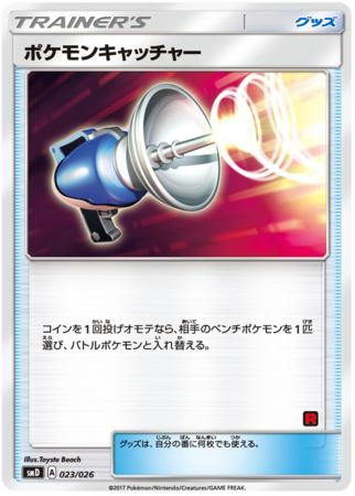 Pokemon Card Japanese - Team Rocket Mimikyu GX 010/026 SMD - MINT