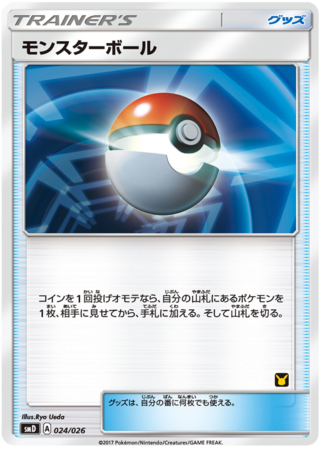 Poke Ball Japanese 024 026 SMD Ash vs Team Rocket Battle Set SMD Poke Ball Japanese 024 026 SMD Ash vs Team Rocket Battle Set SMD