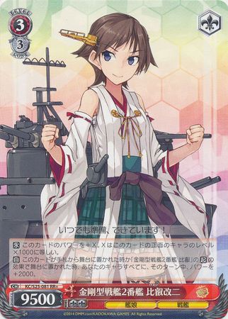 2nd Kongo class Battleship Hiei Kai Ni Japanese KC S25 081 Double Rare RR Weiss Schwarz KanColle 2nd Kongo class Battleship Hiei Kai Ni Japanese KC S25 081 Double Rare RR Weiss Schwarz KanColle