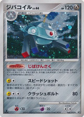 Magnezone Japanese 302 240068 092 302 240 Holo Rare 1st Ed Intense Fight in the Destroyed Sky Intense Fight Destroyed Sky 1st Edition Singles Magnezone Japanese 302 240068 092 302 240 Holo Rare 1st Ed Intense Fight in the Destroyed Sky Intense Fight Destroyed Sky 1st Edition Singles