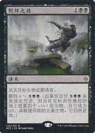 Ruinous Path Chinese 123 274 Battle for Zendikar Chinese Singles Ruinous Path Chinese 123 274 Battle for Zendikar Chinese Singles
