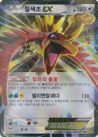 Ho Oh EX Korean 068 080 Ultra Rare XY9 Rage of the Broken Heavens XY Rage of the Broken Heavens Unlimited Singles Ho Oh EX Korean 068 080 Ultra Rare XY9 Rage of the Broken Heavens XY Rage of the Broken Heavens Unlimited Singles