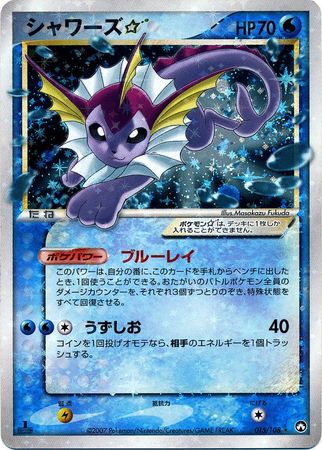 Vaporeon Star (Japanese) 015/108 1st Edition (World Champions Pack)