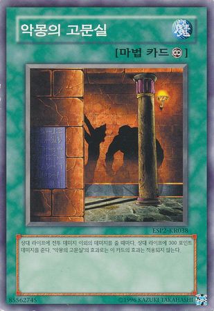 Dark Room of Nightmare Korean ESP2 KR038 Common Korean Yugioh Cards Dark Room of Nightmare Korean ESP2 KR038 Common Korean Yugioh Cards