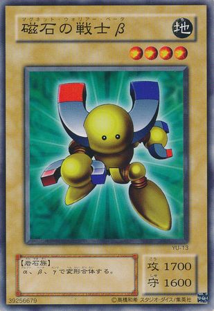 Beta The Magnet Warrior Japanese YU 13 Common Japanese Yugioh Cards Beta The Magnet Warrior Japanese YU 13 Common Japanese Yugioh Cards