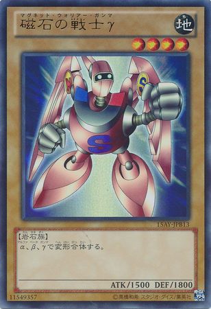 Gamma The Magnet Warrior Japanese 15AY JPB13 Ultra Rare Japanese Yugioh Cards Gamma The Magnet Warrior Japanese 15AY JPB13 Ultra Rare Japanese Yugioh Cards