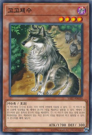 Aloof Lupine Korean SAST KR030 Common Korean Yugioh Cards Aloof Lupine Korean SAST KR030 Common Korean Yugioh Cards