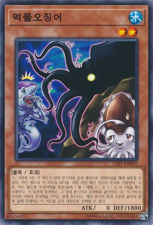 Squirt Squid Korean SAST KR029 Common Korean Yugioh Cards Squirt Squid Korean SAST KR029 Common Korean Yugioh Cards