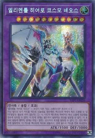Elemental HERO Cosmo Neos Korean SAST KR036 Secret Rare Korean Yugioh Cards Elemental HERO Cosmo Neos Korean SAST KR036 Secret Rare Korean Yugioh Cards