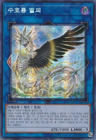 Guardragon Elpy Korean SAST KR051 Secret Rare Korean Yugioh Cards Guardragon Elpy Korean SAST KR051 Secret Rare Korean Yugioh Cards