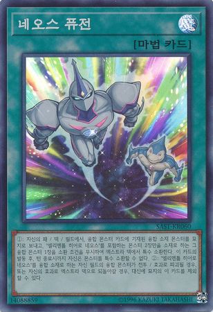 Neos Fusion Korean SAST KR060 Super Rare Neos Fusion Korean SAST KR060 Super Rare