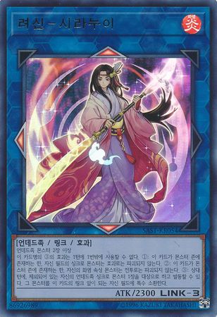 Shiranui Skillsaga Supremacy Korean SAST KR054 Ultra Rare Korean Yugioh Cards Shiranui Skillsaga Supremacy Korean SAST KR054 Ultra Rare Korean Yugioh Cards