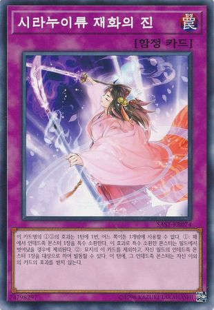 Shiranui Style Success Korean SAST KR074 Common Korean Yugioh Cards Shiranui Style Success Korean SAST KR074 Common Korean Yugioh Cards