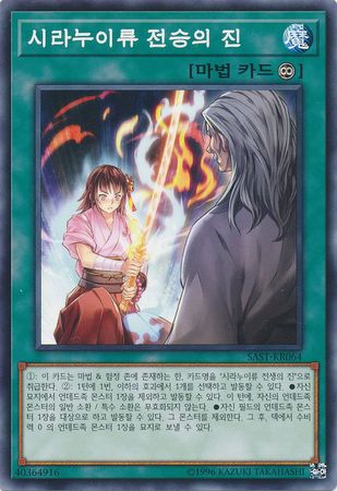 Shiranui Style Solemnity Korean SAST KR064 Common Korean Yugioh Cards Shiranui Style Solemnity Korean SAST KR064 Common Korean Yugioh Cards