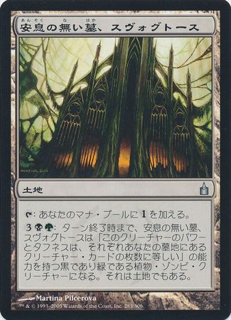 Svogthos the Restless Tomb Japanese 283 306 Ravnica City of Guilds Japanese Singles Svogthos the Restless Tomb Japanese 283 306 Ravnica City of Guilds Japanese Singles