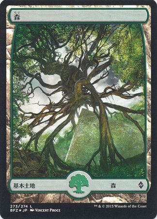 Forest Japanese Full Art Foil 273 274 Battle for Zendikar Japanese Singles Forest Japanese Full Art Foil 273 274 Battle for Zendikar Japanese Singles