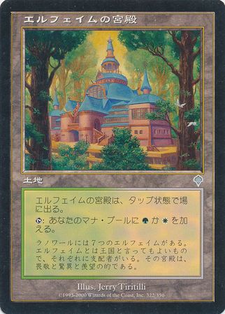 Elfhame Palace Japanese 322 350 Invasion Japanese Singles Elfhame Palace Japanese 322 350 Invasion Japanese Singles