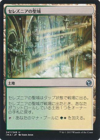 Selesnya Sanctuary Japanese 247 249 Iconic Masters Japanese Singles Selesnya Sanctuary Japanese 247 249 Iconic Masters Japanese Singles