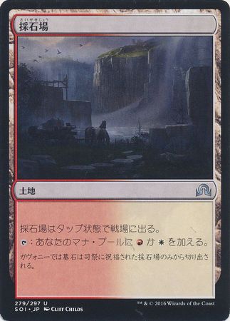 Stone Quarry Japanese 279 297 Shadows over Innistrad Japanese Singles Stone Quarry Japanese 279 297 Shadows over Innistrad Japanese Singles