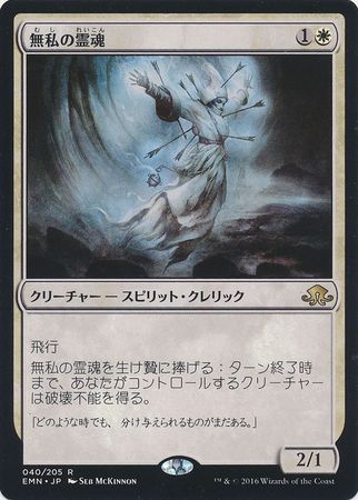 Selfless Spirit Japanese 40 205 Eldritch Moon Japanese Singles Selfless Spirit Japanese 40 205 Eldritch Moon Japanese Singles