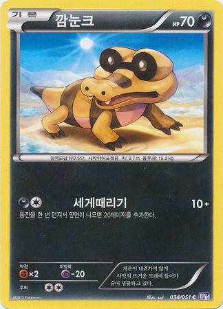 Sandile Korean 034 051 Common BW8 Spiral Force Other Non English Pokemon Singles Sandile Korean 034 051 Common BW8 Spiral Force Other Non English Pokemon Singles