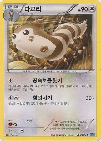 Furret Korean 068 080 Common XY2 Wild Blaze Other Non English Pokemon Singles Furret Korean 068 080 Common XY2 Wild Blaze Other Non English Pokemon Singles