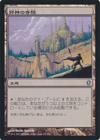 Temple of the False God Japanese 327 356 Commander 2013 Japanese Singles Temple of the False God Japanese 327 356 Commander 2013 Japanese Singles