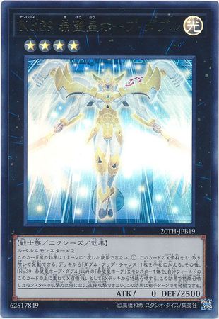 Number 39 Utopia Double Japanese 20TH JPB19 Ultra Rare Japanese Yugioh Cards Number 39 Utopia Double Japanese 20TH JPB19 Ultra Rare Japanese Yugioh Cards