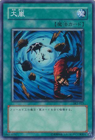 Heavy Storm Japanese SK2 023 Common Japanese Yugioh Cards Heavy Storm Japanese SK2 023 Common Japanese Yugioh Cards