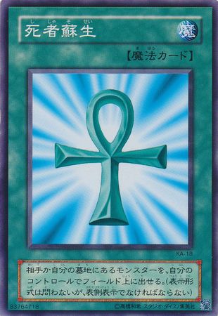 Monster Reborn Japanese KA 18 Common Japanese Yugioh Cards Monster Reborn Japanese KA 18 Common Japanese Yugioh Cards