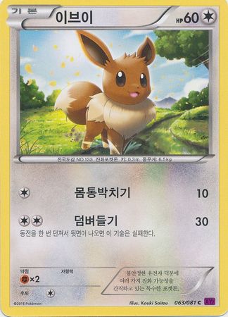 Eevee Korean 063 081 Common XY7 Bandit Ring Other Non English Pokemon Singles Eevee Korean 063 081 Common XY7 Bandit Ring Other Non English Pokemon Singles