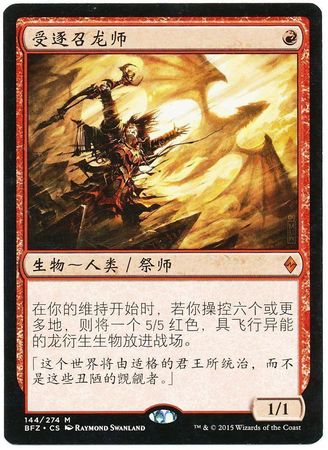 Dragonmaster Outcast 144 274 Battle for Zendikar Chinese Battle for Zendikar Chinese Singles Dragonmaster Outcast 144 274 Battle for Zendikar Chinese Battle for Zendikar Chinese Singles