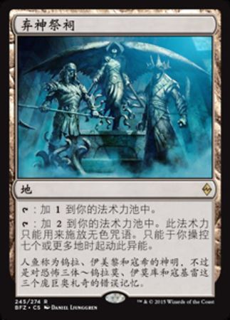 Shrine of the Forsaken Gods 245 274 Battle for Zendikar Chinese Battle for Zendikar Chinese Singles Shrine of the Forsaken Gods 245 274 Battle for Zendikar Chinese Battle for Zendikar Chinese Singles