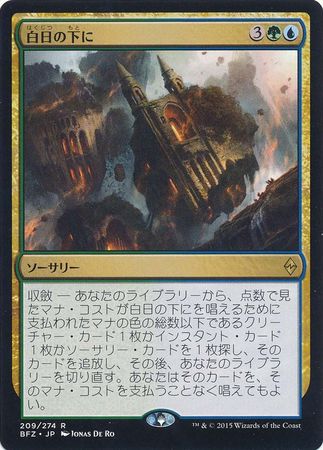 Bring to Light 209 274 Battle for Zendikar Japanese Battle for Zendikar Japanese Singles Bring to Light 209 274 Battle for Zendikar Japanese Battle for Zendikar Japanese Singles