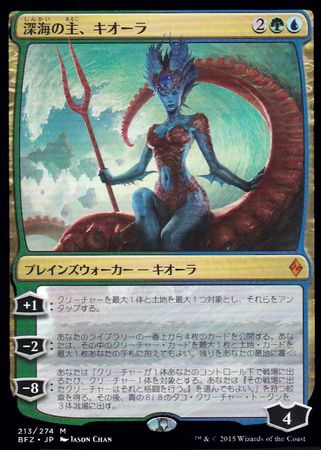 Kiora Master of the Depths 213 274 Battle for Zendikar Japanese Battle for Zendikar Japanese Singles Kiora Master of the Depths 213 274 Battle for Zendikar Japanese Battle for Zendikar Japanese Singles