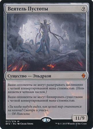 Void Winnower 17 274 Battle for Zendikar Russian Battle for Zendikar Russian Singles Void Winnower 17 274 Battle for Zendikar Russian Battle for Zendikar Russian Singles