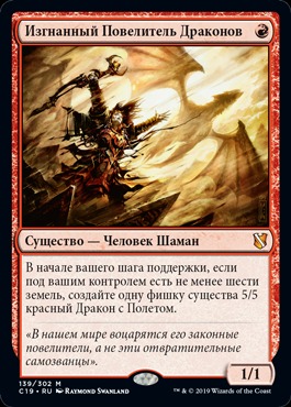 Dragonmaster Outcast 144 274 Battle for Zendikar Russian Dragonmaster Outcast 144 274 Battle for Zendikar Russian