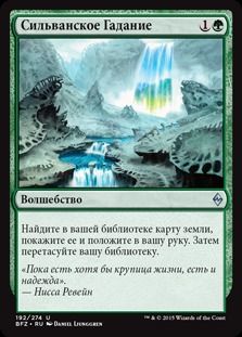 Sylvan Scrying 192 274 Battle for Zendikar Russian Sylvan Scrying 192 274 Battle for Zendikar Russian
