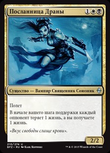 Drana s Emissary 210 274 Battle for Zendikar Russian Drana s Emissary 210 274 Battle for Zendikar Russian
