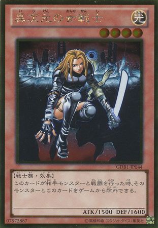 D D Warrior Lady Japanese GDB1 JP044 Gold Rare Japanese Yugioh Cards D D Warrior Lady Japanese GDB1 JP044 Gold Rare Japanese Yugioh Cards