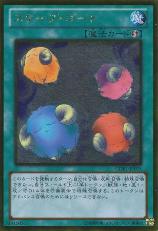 Scapegoat Japanese GDB1 JP015 Gold Rare Japanese Yugioh Cards Scapegoat Japanese GDB1 JP015 Gold Rare Japanese Yugioh Cards