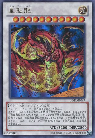 Star Eater Japanese JOTL JP047 Ultra Rare Japanese Yugioh Cards Star Eater Japanese JOTL JP047 Ultra Rare Japanese Yugioh Cards