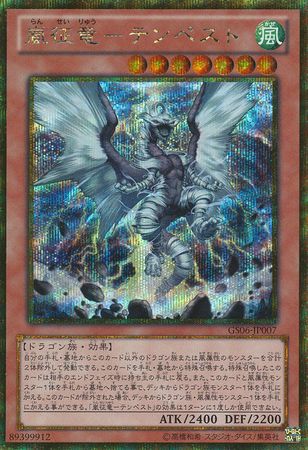 Yu-Gi-Oh Tempest Dragon Ruler of Storms GS06-JP007 GoldSecret Japan 